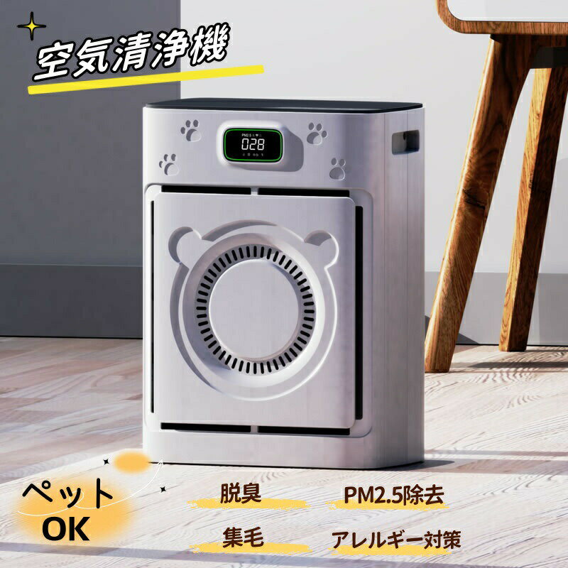 空気清浄機 空気清浄機小型 ペット用 家庭用 脱臭 除菌 花粉 PM2.5除去 30畳 集毛プレート アレルギー対策 コンパクト ペット用空気清浄機 高機能 アプリ APP フィルター両面吸引設計 抜け毛 静音タイマー 省エネ ペット猫犬用 ペットの毛 寝室 リビング対応