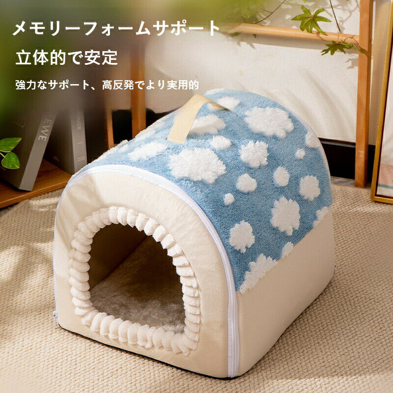 乐天商城 - 冬用 ペットハウス 防寒 猫ハウス 犬ハウス 雲の形 ふわふわ素材 脱衣可能 洗える ペットベッド 小型犬 猫 室内用 ハンプシャーデザイン 断熱 ホットなペットの巣