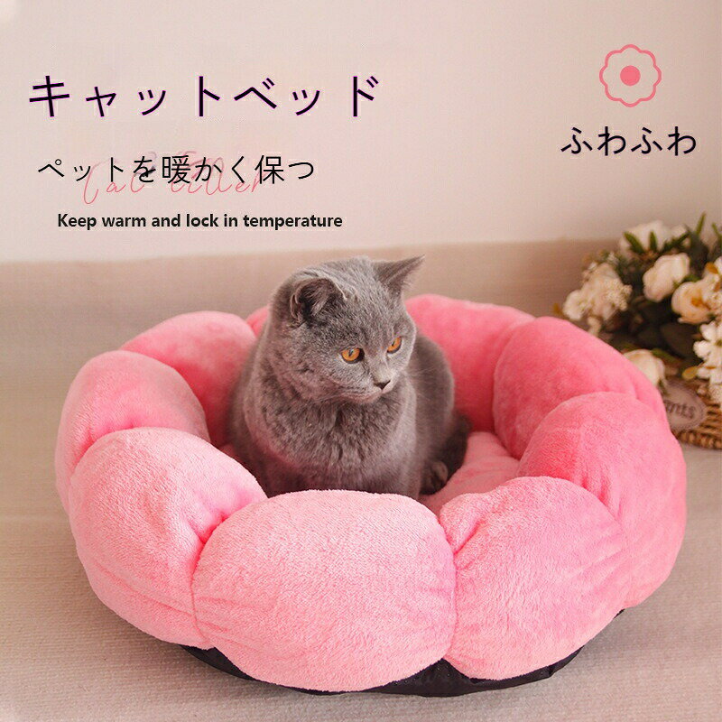 乐天商城 - 【ペット用 ドーナツベッド】ペットベッド 猫 冬用 保温 猫ベッド 犬用ベッド ふかふか 丸型 ハス型 花柄 デザイン 防寒 ペット寝床 洗える 安心感 四季対応 猫用品 小型犬用