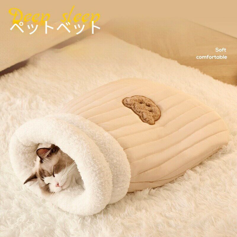 乐天商城 - ペットベッド 防寒 ペットベッド ふわとろ 犬 猫 クッション 洗える 猫 クッション ペットベッド 冬 犬 クッション マット 保温 猫 寝袋 冬 あったか 小型犬 ホカホカペット用品