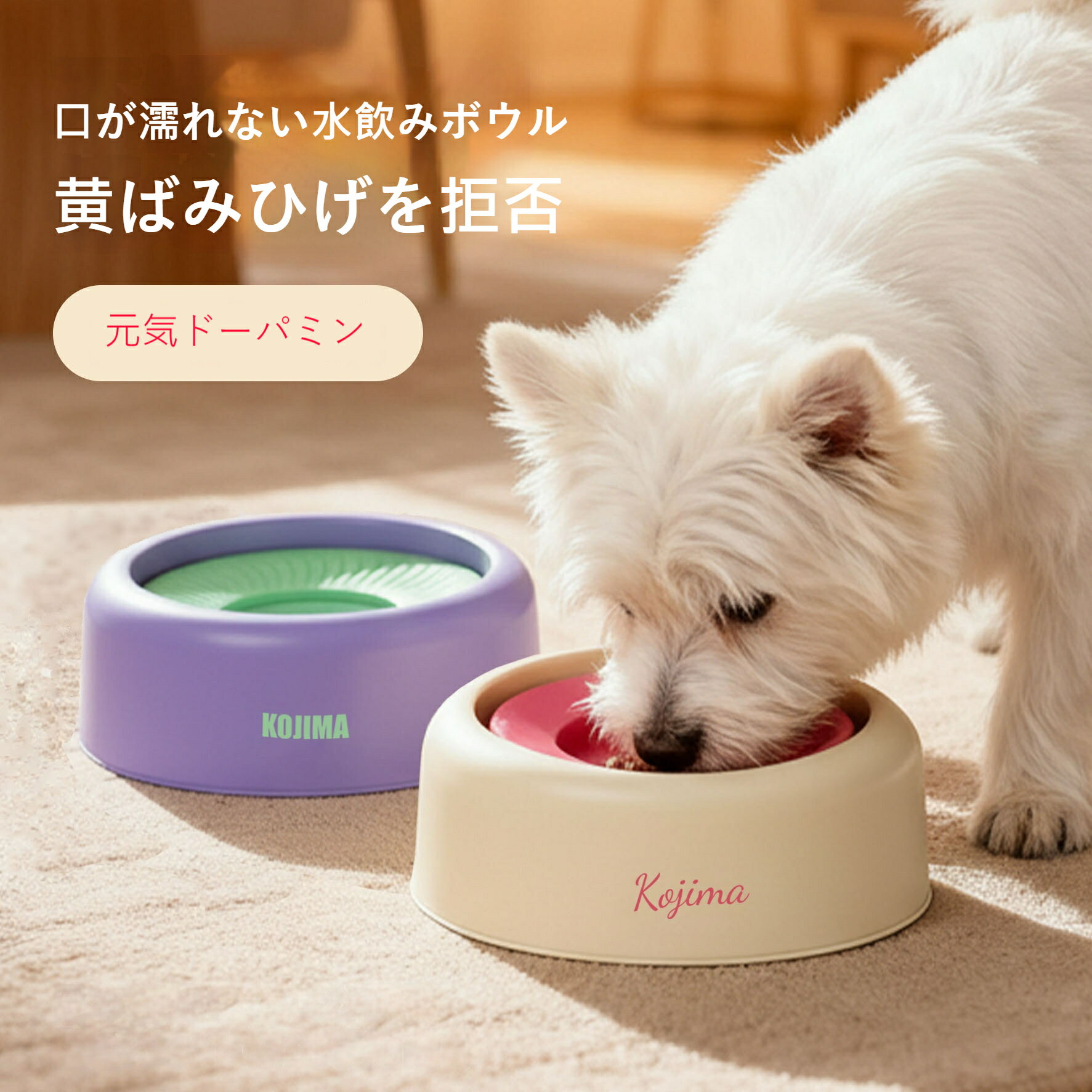 乐天商城 - 【浮遊式】犬用水飲みボウル 浮くお皿でヒゲ・顔周りが濡れない 水はりが少なく安心 転倒防止設計 ペット給水器 (小型犬/トイプードル/チワワにおすすめ)
