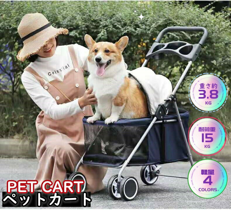 「耐荷重15KG」犬用バギー ペットカート ペットバギー 折りたたみ式 キャリーカート 猫 組立簡単 介護..