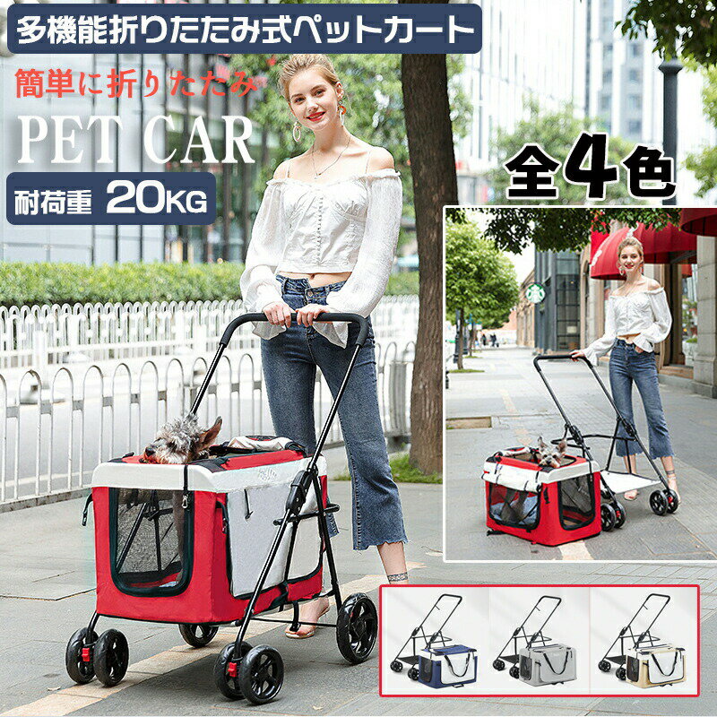 ペットカート ペット用 耐荷重 バギー 大型犬 多機能 折り畳み 多頭用 豪華な4輪大型ペットカート 小型..