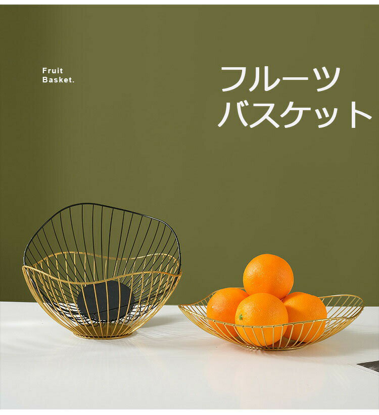 ボール フルーツバスケット 北欧 おしゃれ お菓子入れ フルーツ皿 フルーツボール 菓子器 果物かご 果物収納 トレー プレート 小物入れ 収納 家庭用 リビング 2色 高い 低い 母の日ギフト 人気 内祝 贈り物