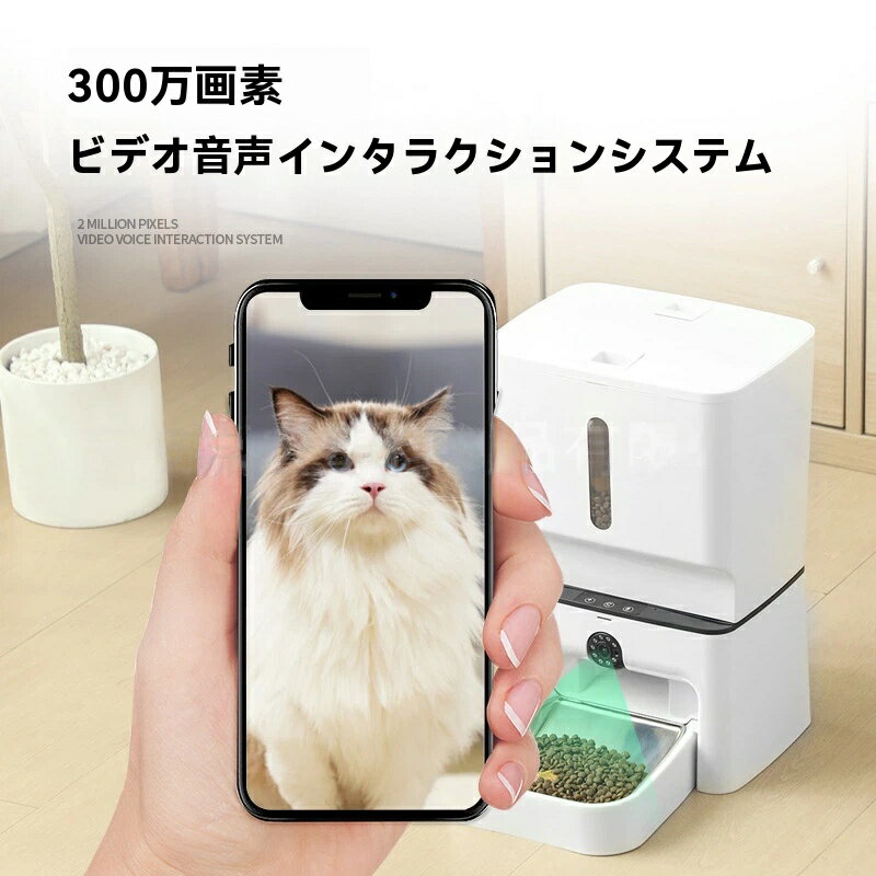 【スマート自動給餌器】7L大容量 スマホ遠隔操作 防滴漏設計 内蔵カメラ付き 角度調整可能 猫 犬 ペット用 餌やり機 安心留守番 タイマー給餌 モニタリング