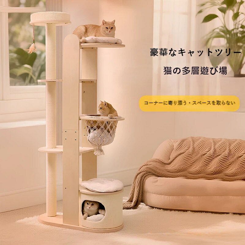 乐天商城 - 省スペース設計】天然木製 猫タワー キャットウォーク 大型猫も対応 猫ベッド＆爪研ぎ 一体型 おしゃれ 猫家具 インテリア 小部屋向け (組み立て式)