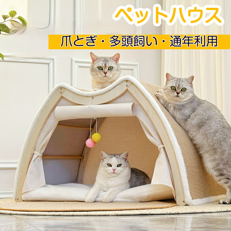 乐天商城 - 猫 ベッド ペットハウス 四季通用 半密閉型 通気性 大容量猫 爪とぎ 頑丈 耐久性 圧力緩和 組み立て簡単 猫 ハウス ペットテント 小型犬・多猫家庭向け