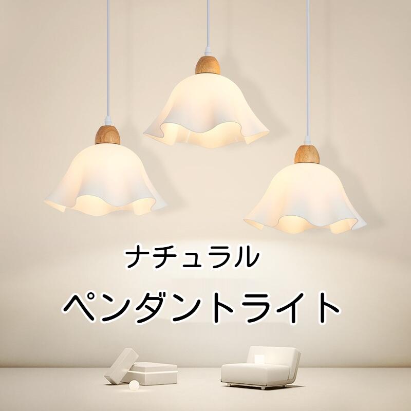 Rakuten - ペンダントライト 和モダン 北欧風 無垢材 ダイニング バーカウンター カフェ ナチュラル 木製照明 温もり 電球色 シンプル おしゃれ 引掛シーリング 工事不要