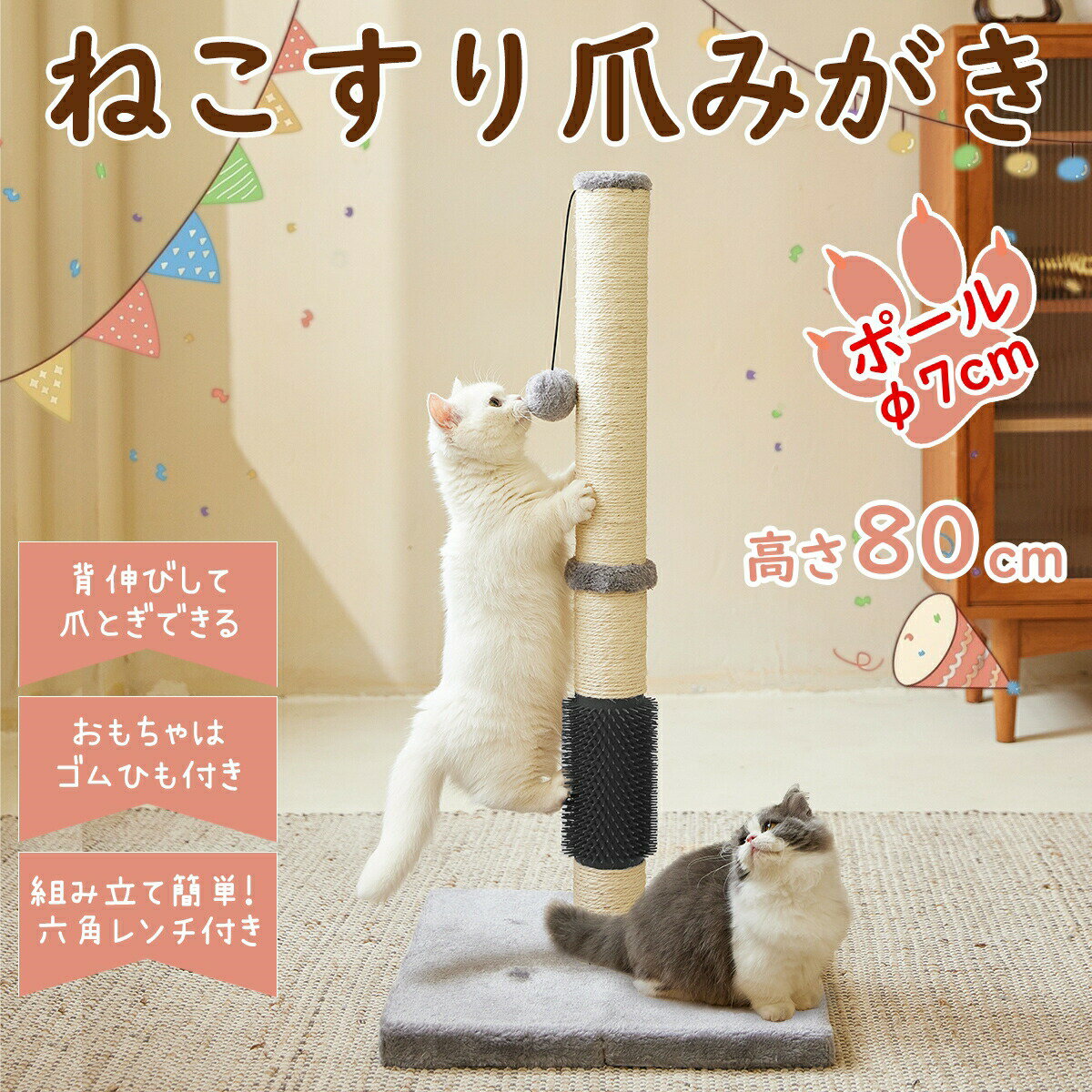 乐天商城 - 【スリスリ】ベッド 爪みがきポール 高さ約80cm 猫用爪研ぎ 3種類の素材 小型キャットタワー 猫 猫おもや 猫グッズ 爪磨き 爪とぎ 麻縄 お手入れ用品 爪とぎつめみがき ポンポン付 ベッド おしゃれ モダンルーム 無毒 ギフト プレゼント
