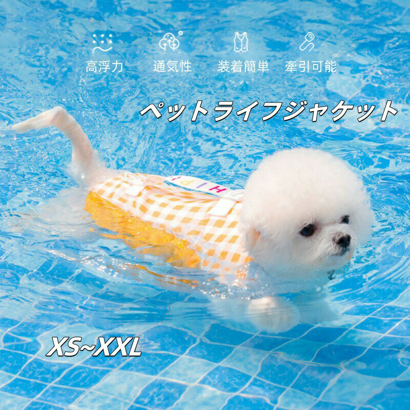 Rakuten - ペット ライフジャケット 犬用 ペット用 可愛い 小型犬 中型 犬 安心 安全 水遊び 海 川 救命胴衣 フローティング ライフベスト ペット用品 浮き輪 反射テープ ミツバチ アンジェラ ドラゴン キャンプ 高品質 【XS～XXL】