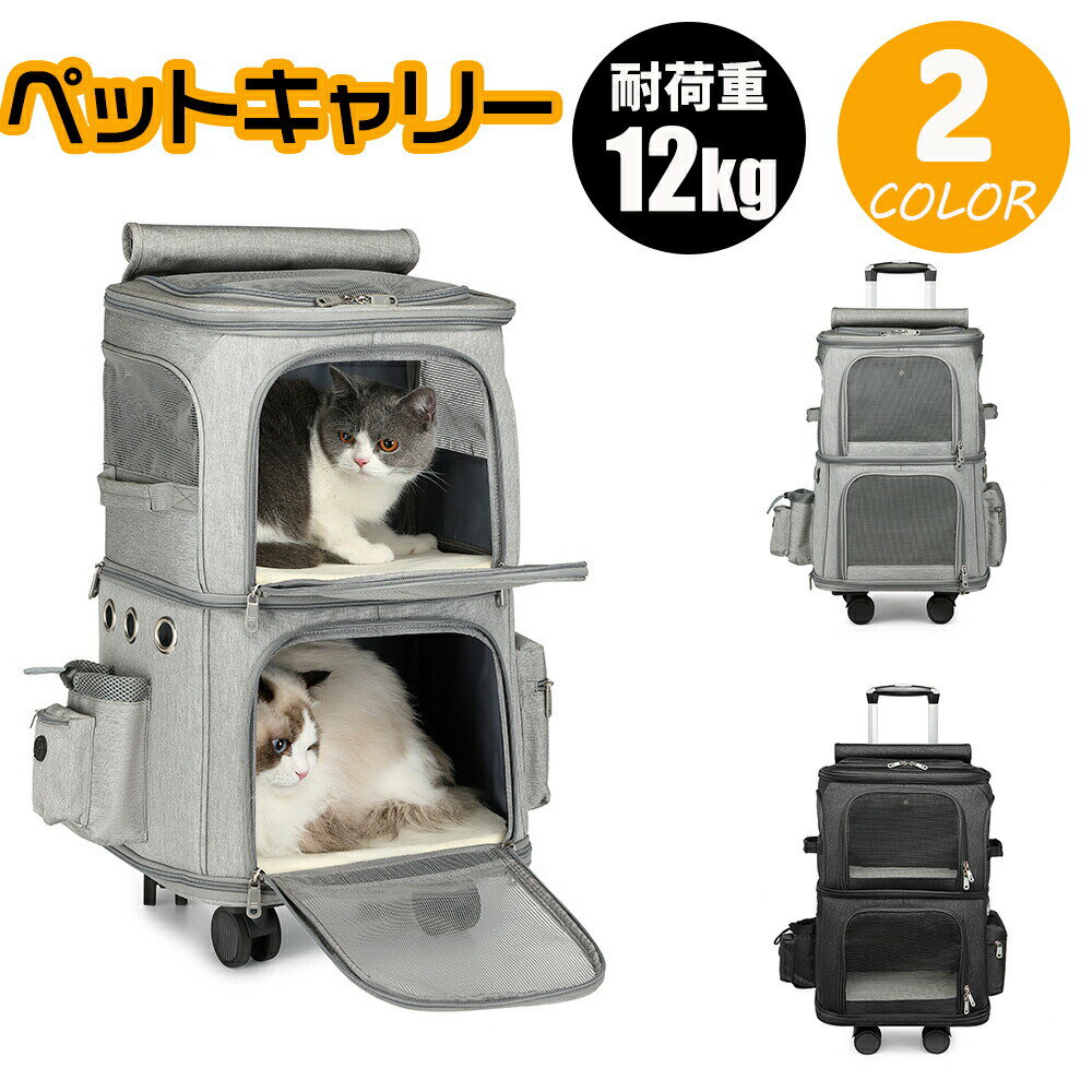 乐天商城 - ペットキャリーバッグ 2層 2匹 可愛い 猫 小型犬 うさぎ 折りたたみ 通気口 ポータブルケージ 360度回転 キャンプ