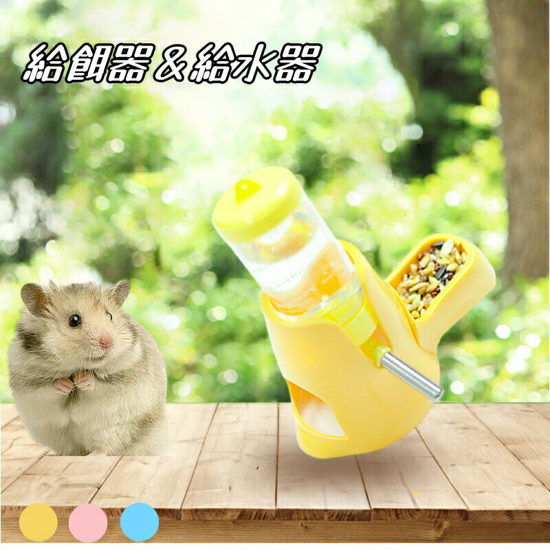 乐天商城 - ハムスター 給餌器 小動物 自動給餌器 食器 ハムスター用 餌入れ 水飲み セット 食器 給水器 自動 餌やり 水やり 食べやすい おしゃれ ペットグッズ