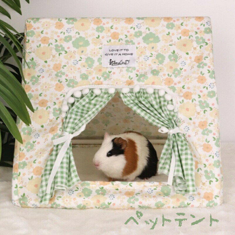 Rakuten - モダンペットテント ペット用テント ペットハウス ハムスター 寝床 ペットグッズ ペットベッド ペット 室内 モルモット ハムスター 兎 ウサギ 冬 保温