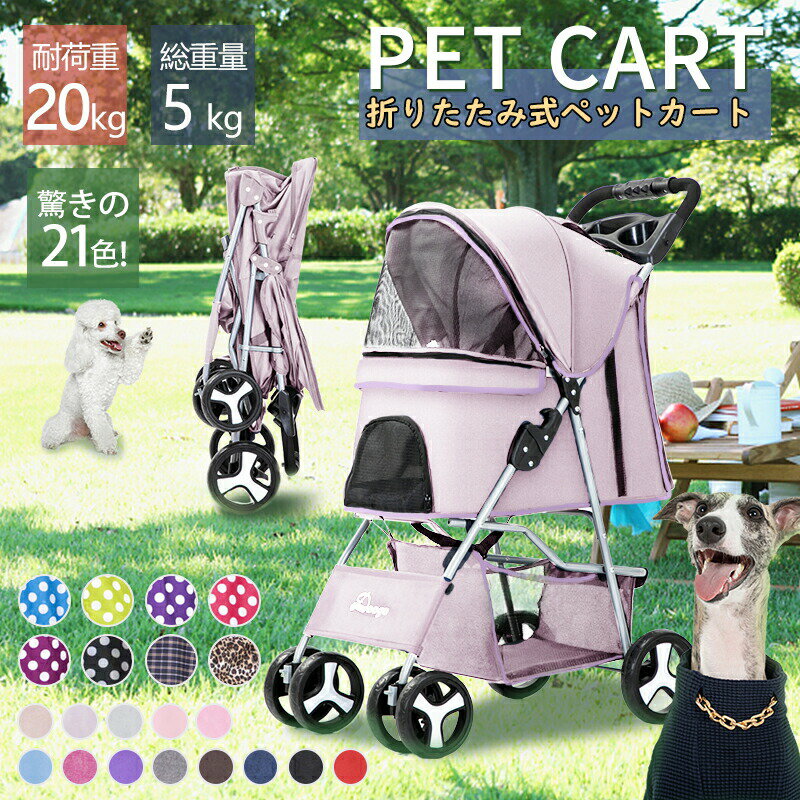 乐天商城 - ペットカート ペット用バギー 大型犬 多機能 折り畳み 多頭用 豪華な4輪大型ペットカート 小型犬 中型犬 収納 便利 散歩 ペット用 メッシュ キャンプ 予約販売 「耐荷重20KG/5色あり」