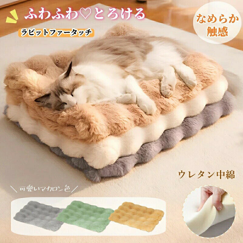 乐天商城 - ペットベッド ペットマット マット 温かい 冬用マット 洗える 丸洗い 大きい 厚手 猫冬用マット ねこ用品 猫用品 ふわふわ 送料無料