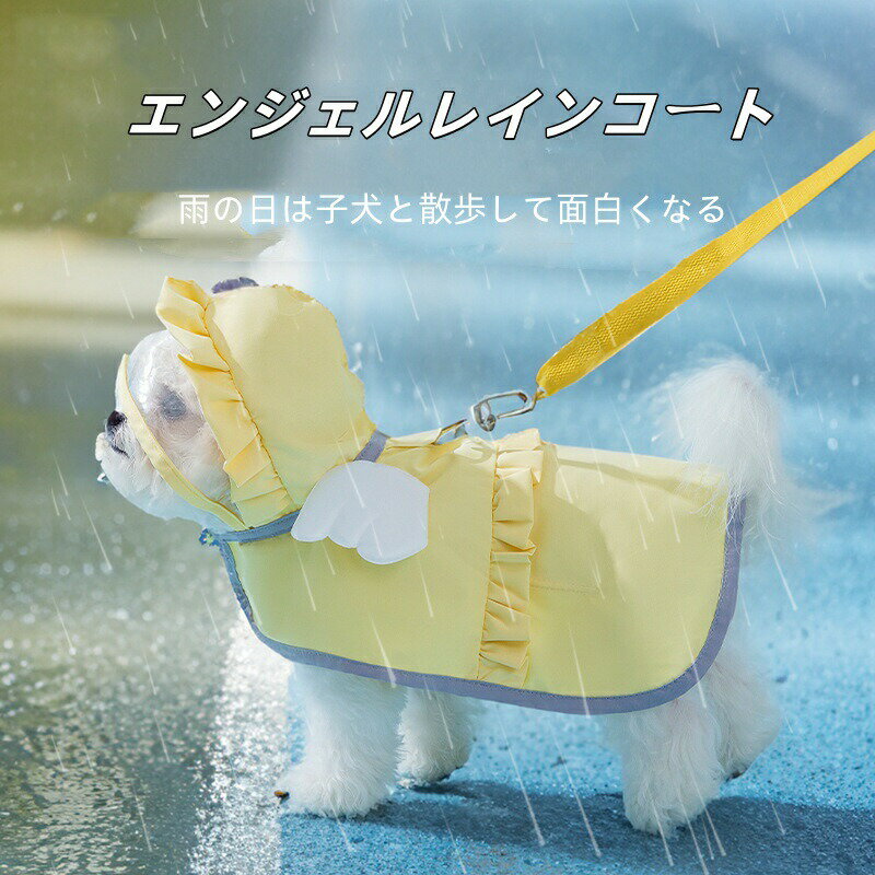 乐天商城 - 3色 犬 レインコート 中型犬 コーギー 犬のレインコート レインコート 雨具 カッパ　雨の日 防水 犬服 犬 服 犬の服 ドッグウェア コーギー専用 エンジェル 可愛い ピンク イエロー ブルー いぬ