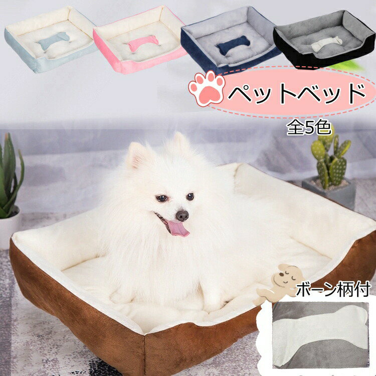 乐天商城 - 【ボーン柄】犬 猫 ベッド ペットベッド ふわふわ 60×45cm オールシーズン Mサイズ 小型犬 中型犬 猫 ペット用 ベッド 四角型 クッション 春夏 グッズ 滑り止め