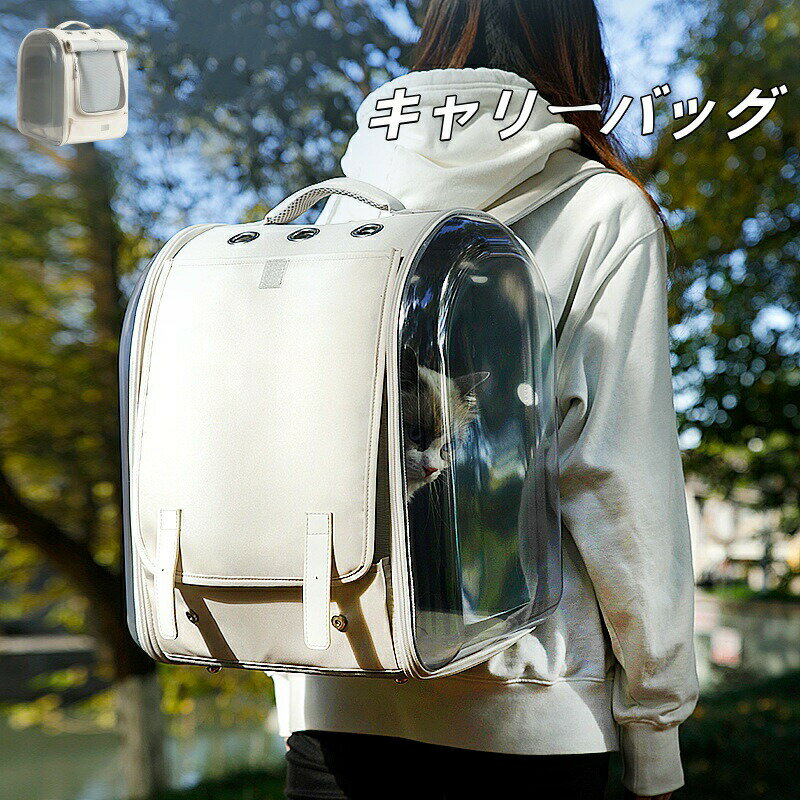 「耐荷重8KG」災害時にも活躍 ペットキャリーバッグ ペットキャリーリュック ペットバッグ ペットリュック ペットキャリー リュック バッグ 猫 犬 いぬ ねこ イヌ ネコ 旅行 通院 病院 お出かけ 軽量 災害怖がりさんにもおすすめ3