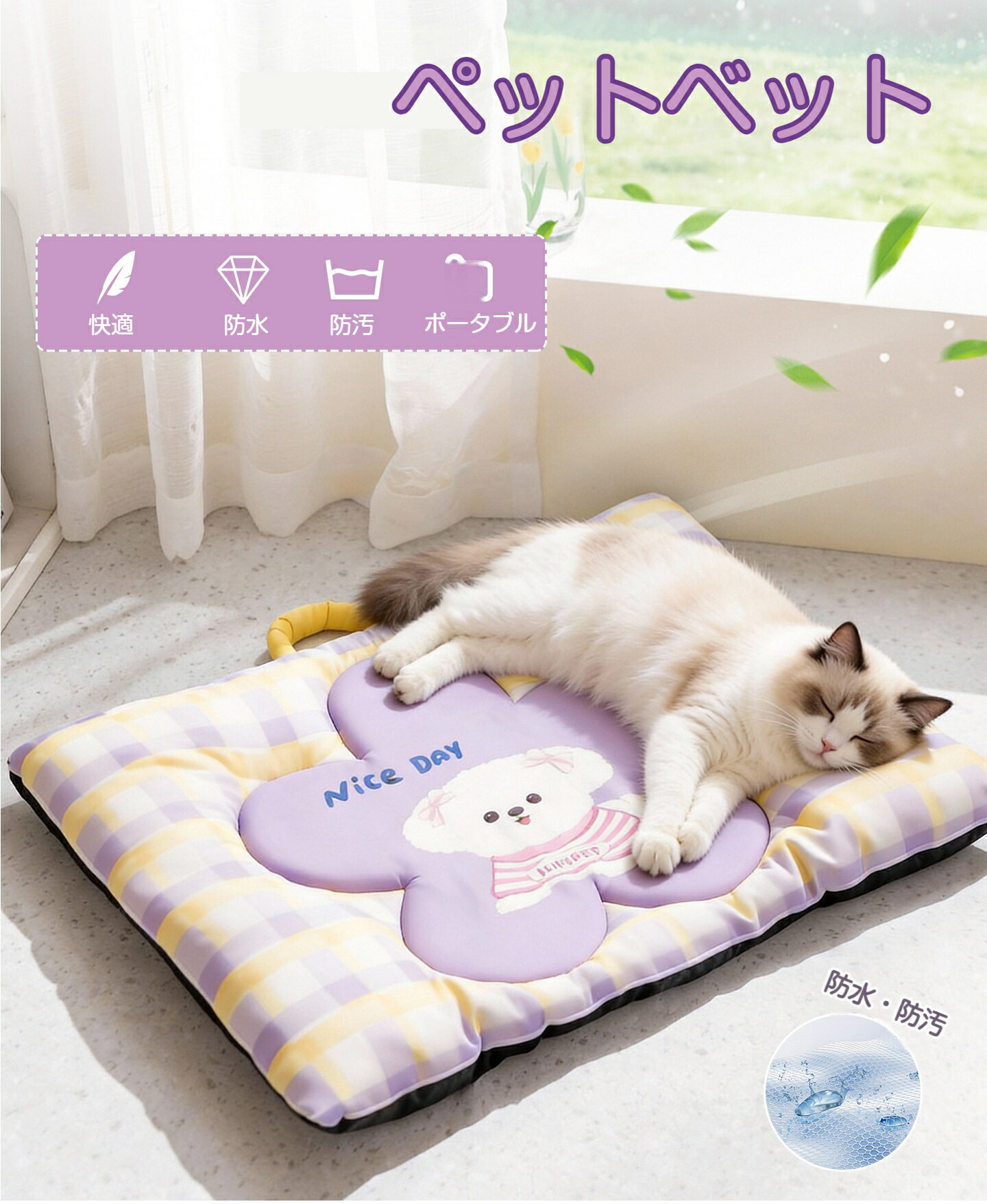 乐天商城 - ペット用 ベッド 冷感 マット 猫 犬 両用 四季兼用 持ち手付き おしゃれ チェック柄 パープル 洗える コンパクト 収納 便利 お昼寝 クッション カバー 室内用 ペットマット 小型犬 猫用ベッド 夏涼しい 通気性 抜群 プレゼント
