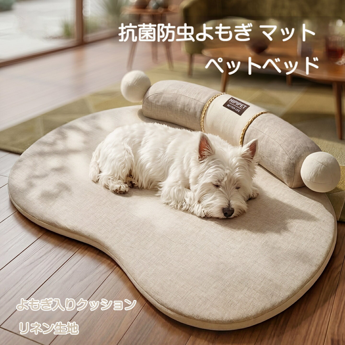 乐天商城 - ■100・300円クーポン■犬用ベッド 春夏用 よもぎ配合 リラックス効果 抗菌防虫 オールシーズン対応 涼感 通気性抜群 小型犬用 猫兼用 ペットマット 洗える さらさら 安眠 ペット用品