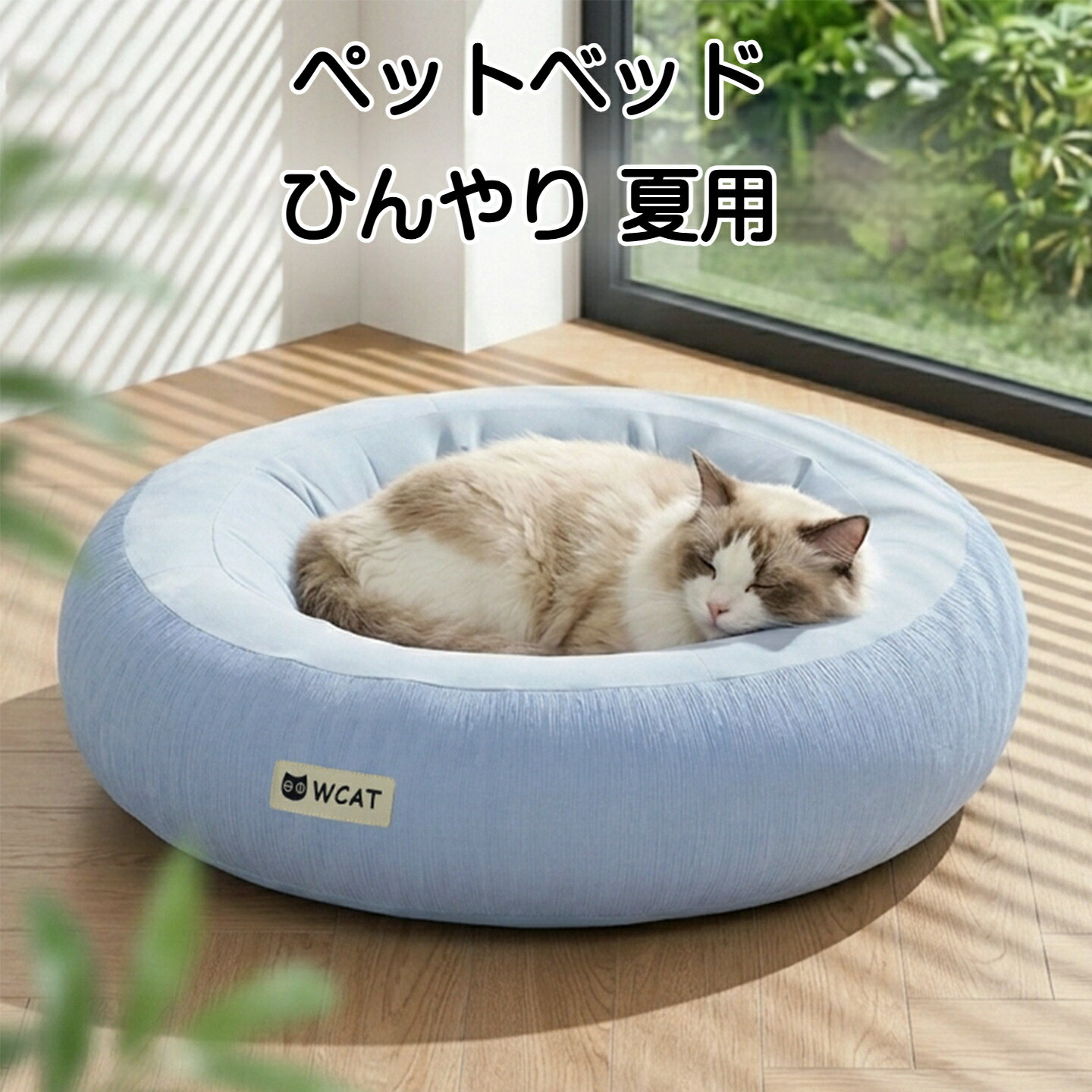乐天商城 - ペットベッド ペットソファ 猫用ベッド 犬用ベッド ぺットベッド 犬 猫 洗える ベッド 猫・犬兼用ベッド 春・夏用 オールシーズン トイプードル～大型犬 ひんやり涼感 洗える 通気性 ペットクッション