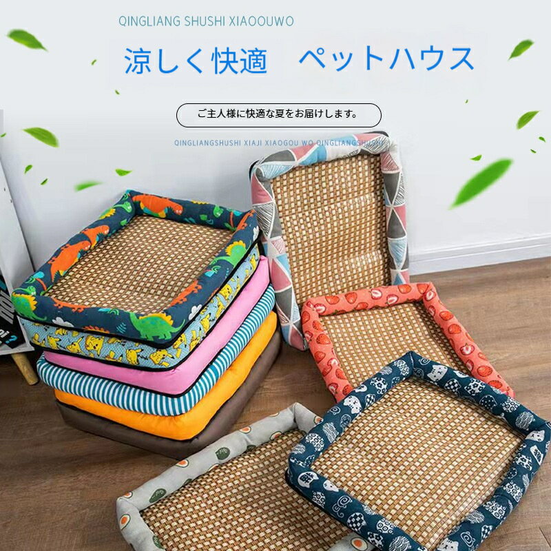 Rakuten - 暑さ対策！ペットベッド ひんやりベッド 犬用 猫用 夏ござ クールベッド 涼しい 滑りにくい裏生地 犬用ベッド 接触冷感 猫マット 天然素材 猫用/小型犬 綿麻風 藤編み休憩所 犬ベッド ソファー クッション