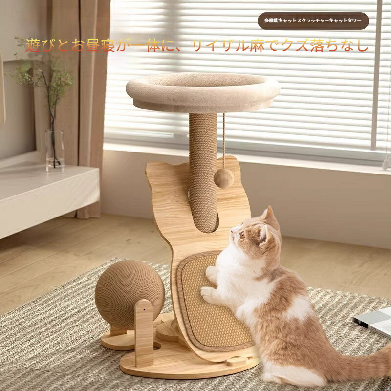 Rakuten - キャットタワー 木製 猫タワー 爪とぎ付き 耐久性抜群 多頭飼い 天然サイザル 麻紐 爪とぎ キャットツリ 掃除簡単 お手入れ簡単 ストレス発散 運動不足解消 猫ベッド付き 耐久性 おもちゃ付き 猫用