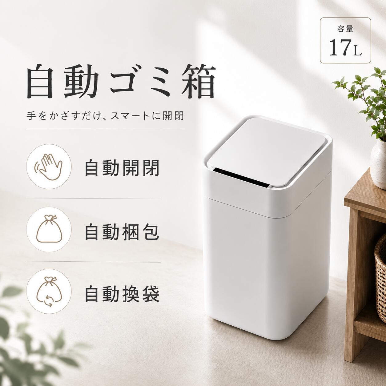 【即納】 自動ゴミ箱 スマートゴミ箱 17L センサー 全自動ゴミ箱 自動開閉 自動梱包 自動換袋 全自動スマートゴミ箱 自動袋替え 高級タ..