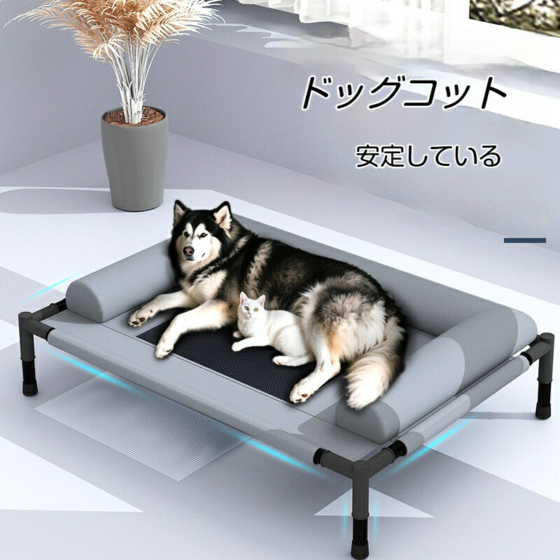 Rakuten - ペットベッド ドッグコット コット メッシュ 簡易ベッド 室内 滑り止め 通気性がいい 取付簡単 脚付き キャンプ 犬 イヌ 猫 ネコ ペット用品 コット型 アウトドア ピクニック 運びやすい 組立簡単 送料無料 プレゼント ギフト 家庭用 実用的