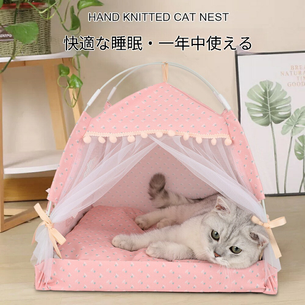 Rakuten - キャットハウス ペットベッド 猫ハウス 猫ベッド 犬ベッド ドーム型ハウス 夏用 通気 テント式 パッド付き 可愛い 北欧風 ペットベッド 暑さ対策 室内 室外 ペットハウス ペットベッド ドーム メッシュ窓 折りたたみ式 小型犬 涼感 寝具 折りたたみ可能 軽量 屋内・屋外用