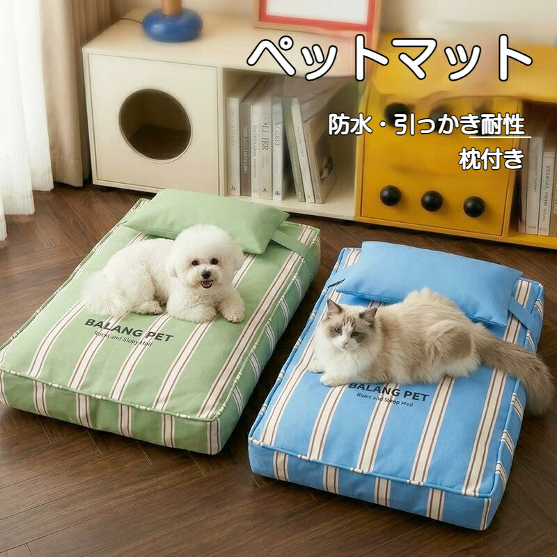 Rakuten - ペットベッド ペットマット 春夏用 ペットベッド 夏用 春夏 夏 ひんやり クール 通気性抜群 ソファタイプ ペットベッド 洗える 猫・犬兼用 小型犬 トイプードル・ビション 安眠 おしゃれ