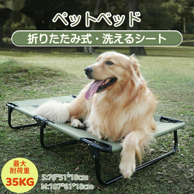 Rakuten - ペットベッド 洗える ドッグコット 犬用ベッド メッシュ 折りたたみ 夏 室内 猫ベッド 中型犬 大型犬 暑さ対策 ペットキャンプ シンプル 簡易ベッド 通気性 組立不要 運びやすい アウトドア 猫用ベッド 頑丈 ひんやり