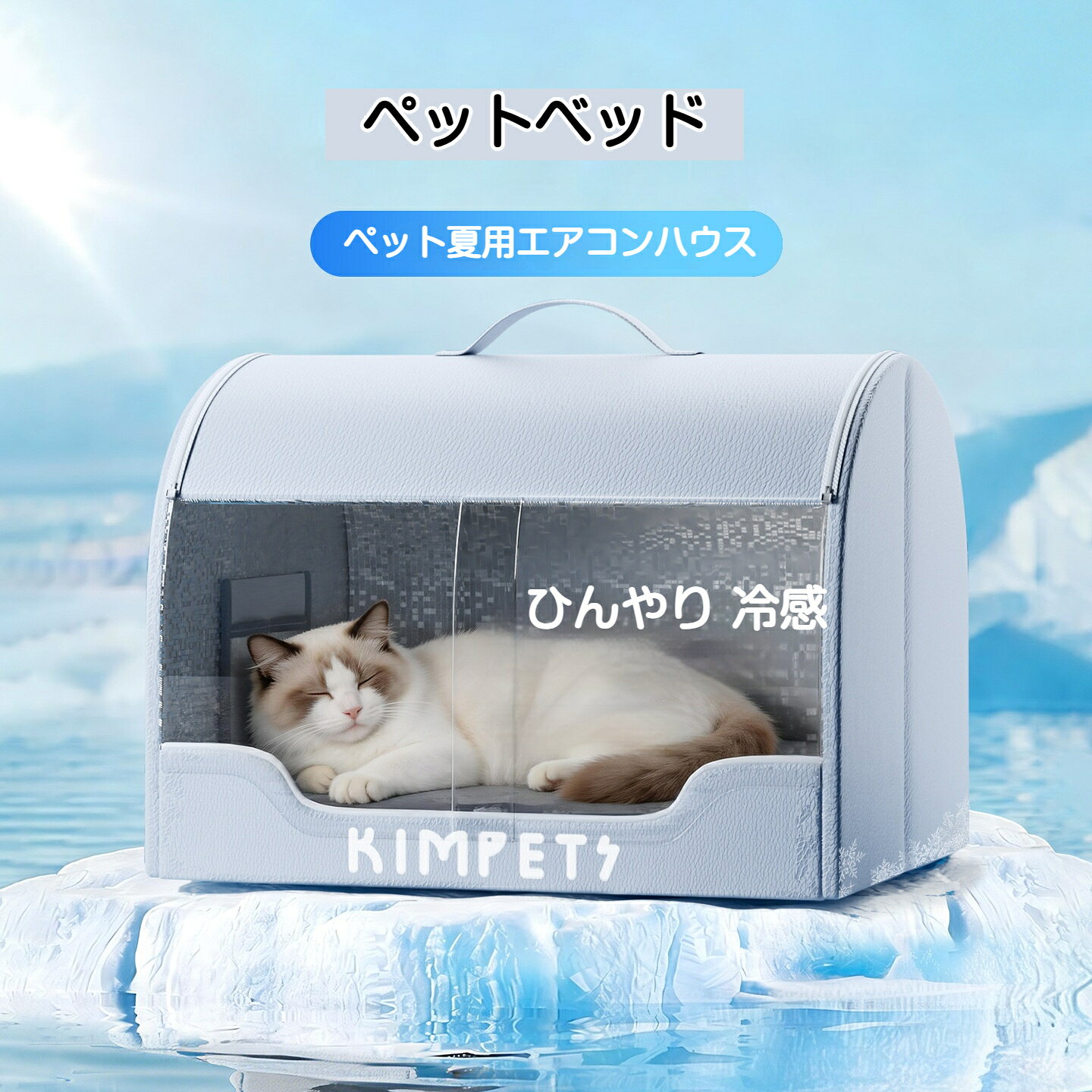 Rakuten - 夏の暑さをひんやり 猫犬兼用ペットハウス 接触冷感 クールマット付き 涼しい 中小型犬・猫用 洗える 省スペース 接触冷感クールハウス 猫犬兼用 夏用ひんやりペットベッド 涼しい 暑さ対策 洗える おしゃれ ペットハウス