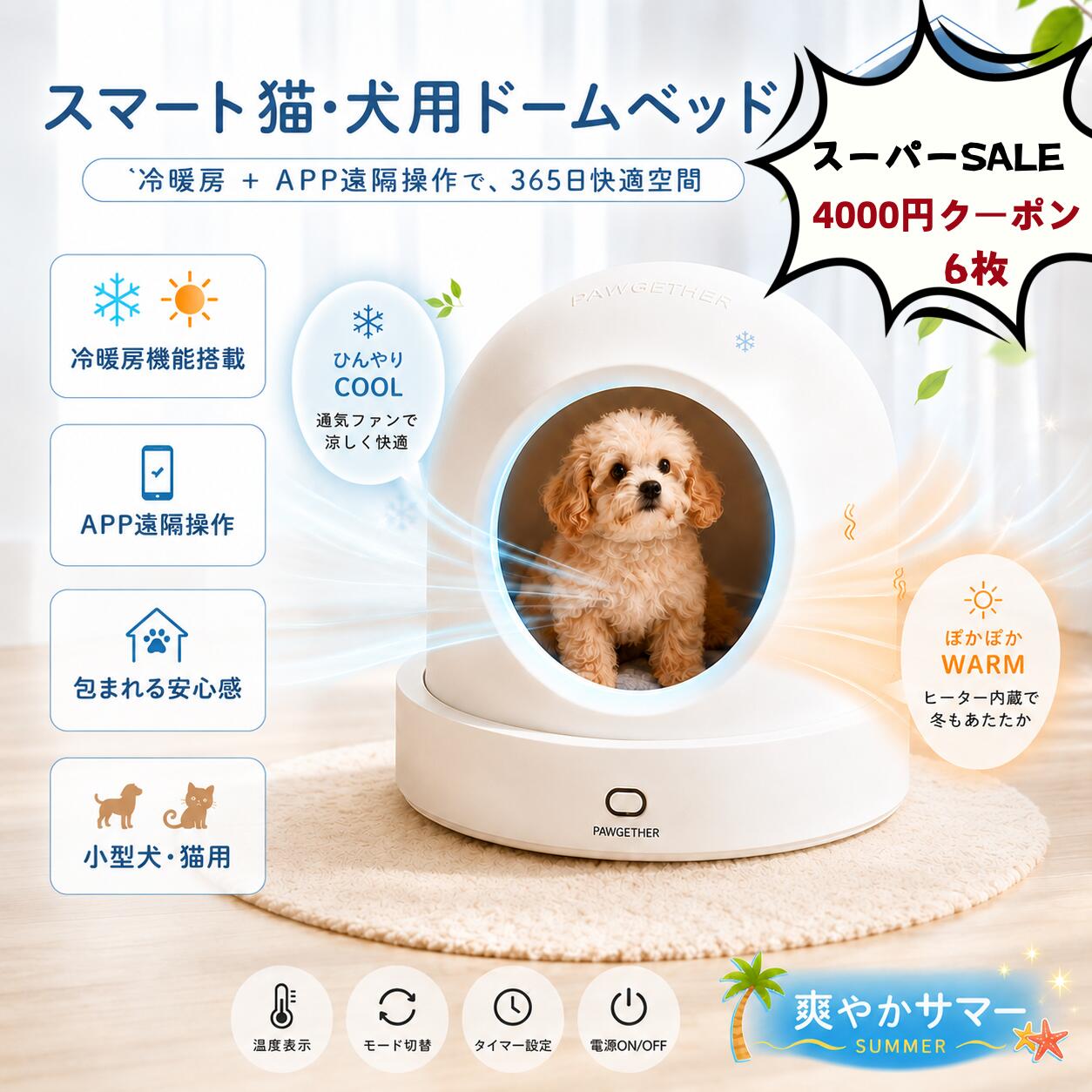 ★限定クーポンで19800円 6枚★【冷房対応】スマートペットハウス ペットハウス ペット用エアコン 15℃～35℃恒温調節 ペットエアコン ペットベット冷暖房 温度管理 暑さ対策 ペットハウス 猫 小型犬用 温度管理 冷暖房付きルーム 留守番 遠隔操作 暑さ寒さ対策APP接続 静音