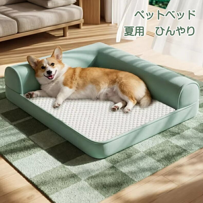 Rakuten - 夏用 ひんやりクールマット ジェルビーズ入り 洗える 小型犬用 ビション・コーギー向け ペットベッド ペットマット 涼しい 通気性抜群 さらさら おしゃれ 省スペース 安眠