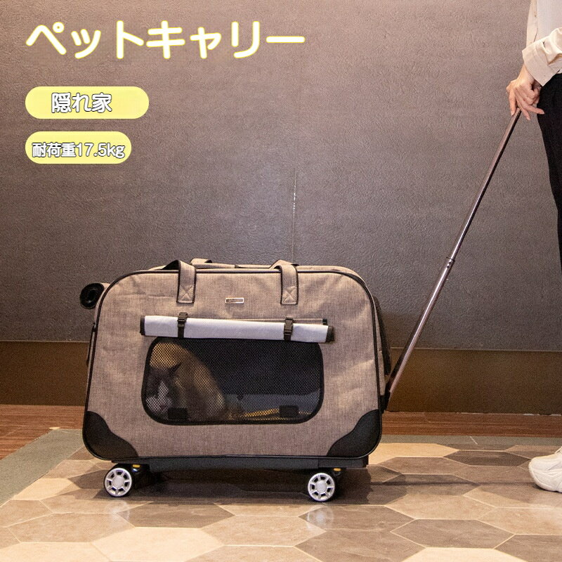 ペットキャリー 耐荷重17.5kg 折りたたみ 軽量 ペットキャリー スーツケースタイプ ペットバッグ 猫犬兼用 キャスター付き 持ち運び便利 衝撃吸収 通気性抜群 大容量 ドーム型