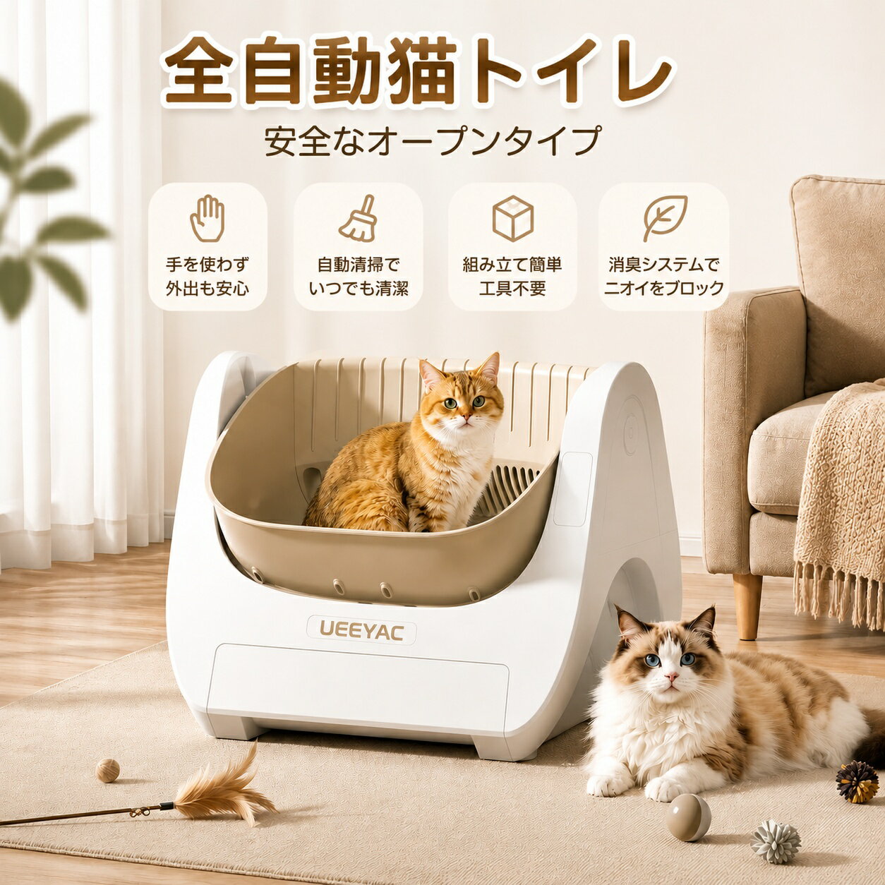 Rakuten - 全自動猫トイレ オープン式 大容量10L 多頭飼い対応 自動清掃 消臭 ダブル消臭 静音30dB 丸洗いOK 防水 低入口26cm シニア猫対応 挟み防止 センサー搭載 PSE認証 日本語音声 アプリ不要