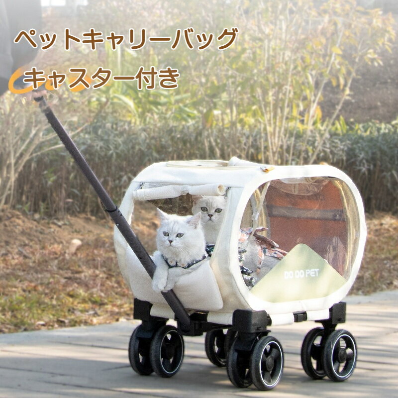 Rakuten - ペットキャリー スーツケースタイプ キャスター付き ペットカート キャリーバッグ ドライブ お出かけ 旅行 ペットケージ 折りたたみ 軽量 大容量 長距離ドライブ 車載用 折りたたみ 軽量 大容量 猫・犬兼用