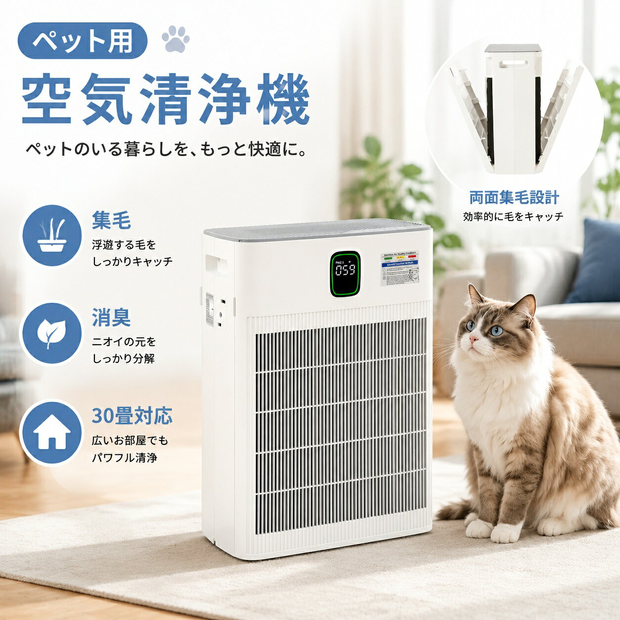 【即納】 ペット用空気清浄機 ペット 空気清浄機 猫 犬 ペットの毛 ペット向け 脱臭 集毛 消臭 花粉対策 PM2.5対応 除菌 静音 APP対応 アプリ操作 空気清浄機 ペット臭 寝室 リビング対応 部屋用 30畳対応 一年保証 省エネ PSE認証【即納】