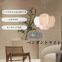 蚕糸 侘び寂び 寝室 レストラン 書斎 民宿 ペンダントライト 和風 復古 創意 田園 LED シーリングライト おしゃれ 8畳 10畳 12畳 14畳