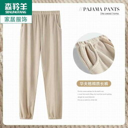 メンズ パジャマ ナイトウェア パンツ 春秋 薄手 コットン ワッフルパンツ 大きいサイズ ゆったり シングルパンツ