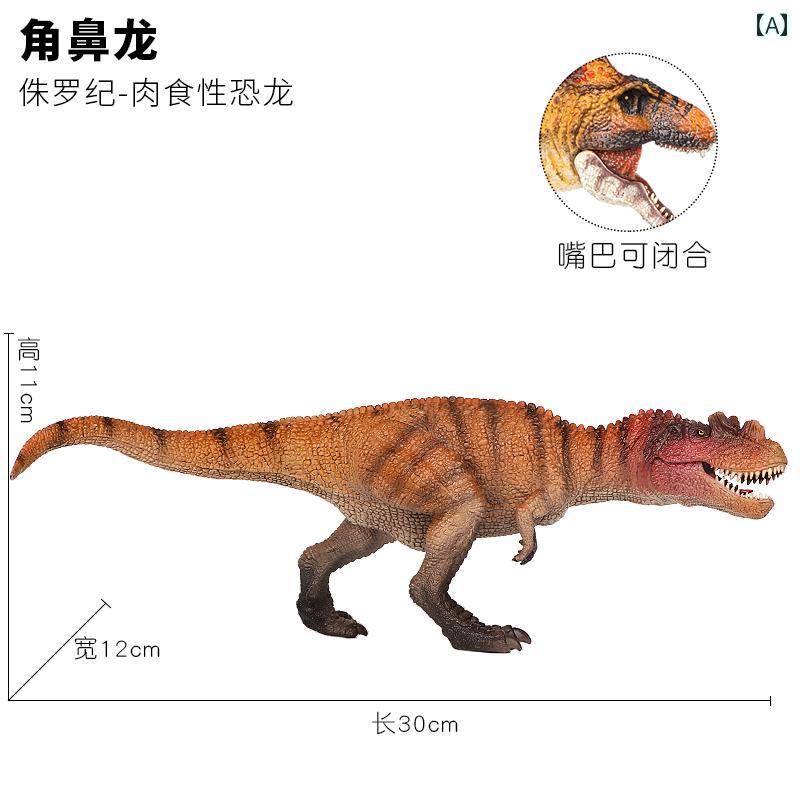 楽天サークルYou恐竜 フィギュア 生き物 おもちゃ 動物 大型動物 玩具 子供 静的動物 プレゼント プラスチック 男の子 肉食動物 草食動物 科学 ジェラシック