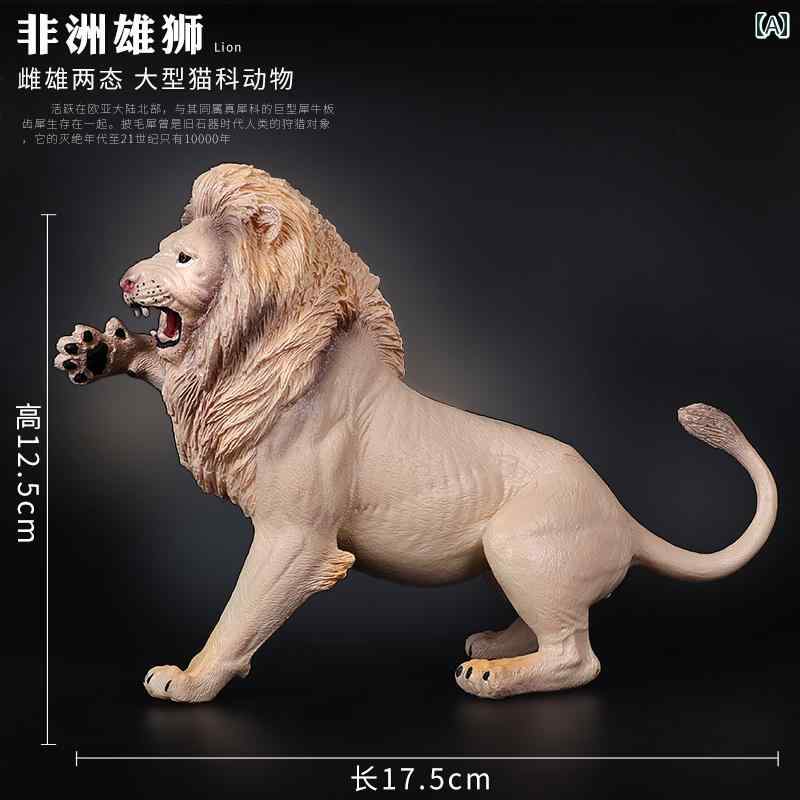 楽天サークルYou野生動物 生物 世界 フィギュア ライオン おもちゃ 固体 プラスチック アフリカ 大型動物 おもちゃ 装飾品 キッズ 子供 静的動物