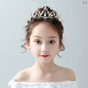 韓国 子供 ヘアアクセサリー アクセサリー 王冠 クラウン ティアラ フェアリー プリンセス 女の子 誕生日