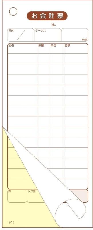 会計伝票 2枚複写50組 S-10 10冊セット