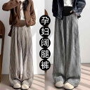 秋冬 アウター用 マタニティパンツ冬 ワイド パンツ ベルベットと 厚手 冬 暖かい ストレート パンツ 妊婦 ファッション