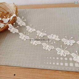 裁縫 DIY 手芸用品 アクセサリー 材料 デコレーション 素材 水溶性 バタフライ 蝶 レース 刺繍 装飾