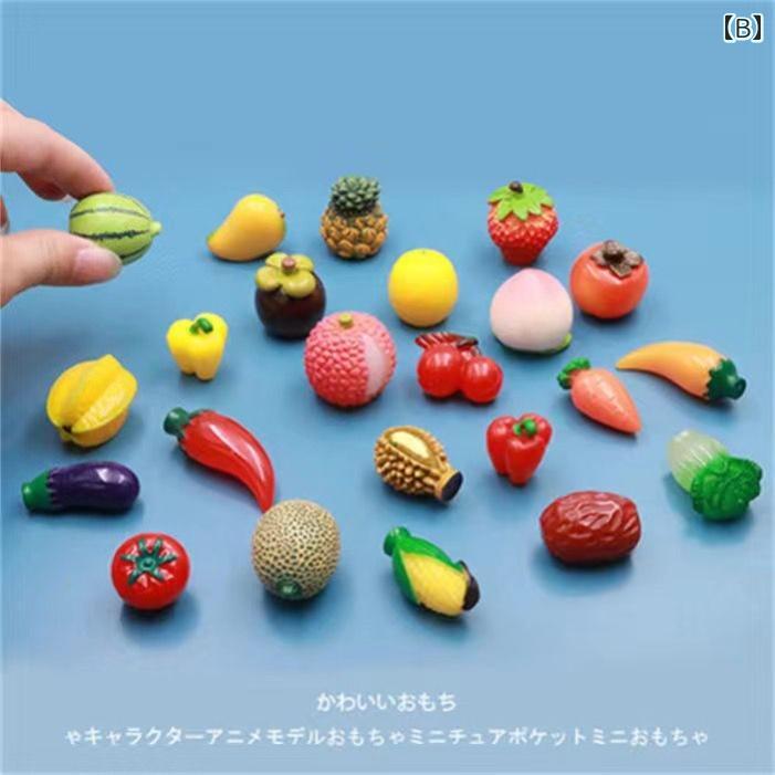 小さい 食材 食品 サンプル リアル 見本 食玩 ミニ サイズ おもちゃ 果物 フルーツ 野菜 ベジタブル 装飾品 2