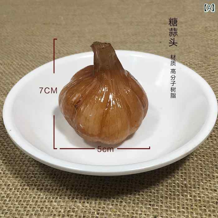 食品 サンプル リアル 見本 撮影 小道具 ディスプレイ 装飾品 フェイク 模擬 ニンニク フライド 料理 シンプル