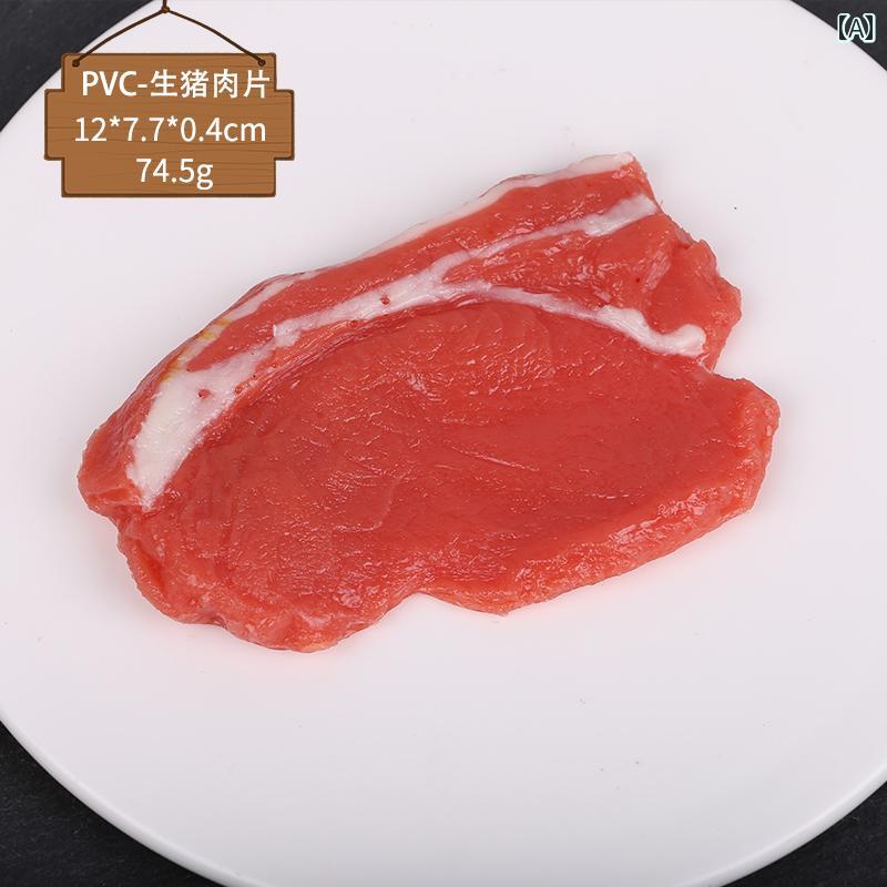 食品 サンプル リアル 見本 撮影 小道具 ディスプレイ 装飾品 フェイク 模擬 ステーキ 牛肉 爽やか シ..